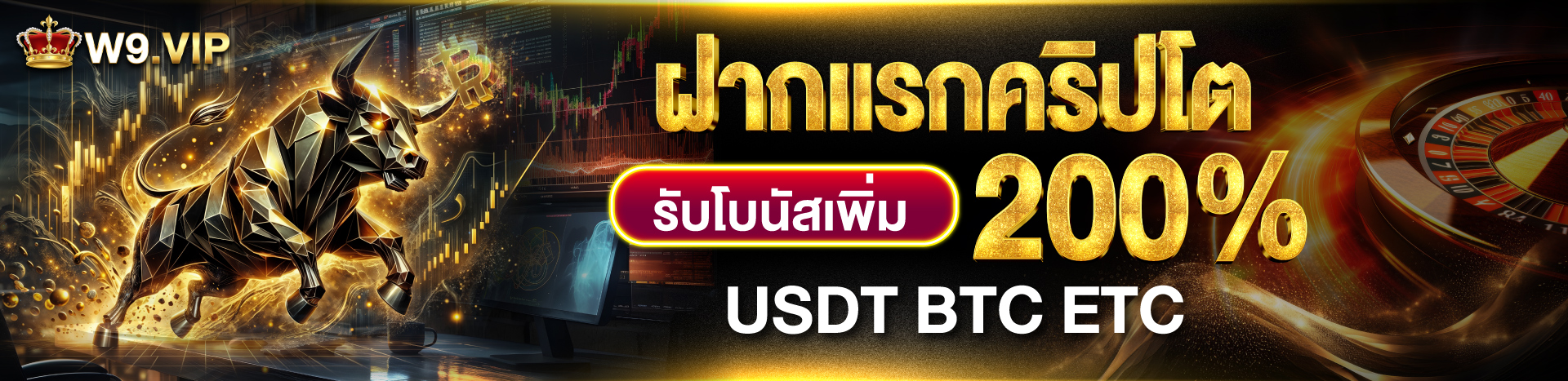 1745398500760_ฝากแรกคริปโต-200-คอม.jpeg