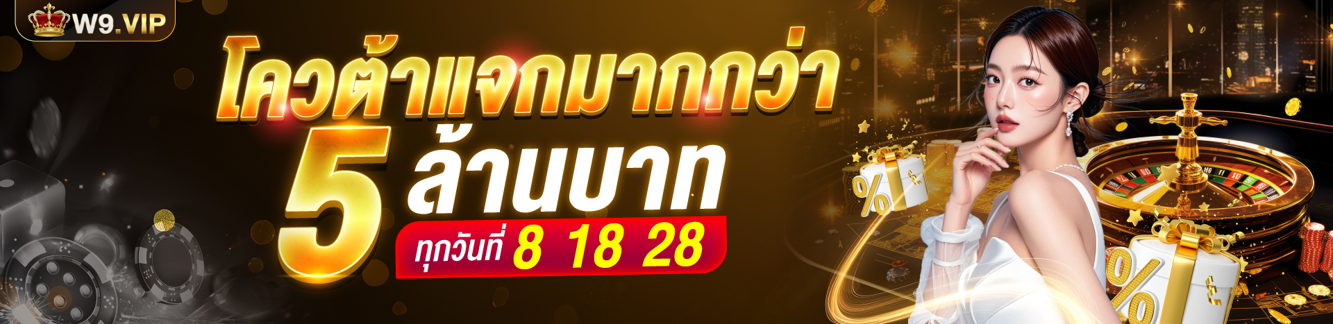 1748392116269_โควต้าแจกมากกว่า5ล้าน.jpeg